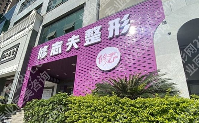 厦门修志夫做鼻子怎么样？医生简介|价目表更新！戳进来看