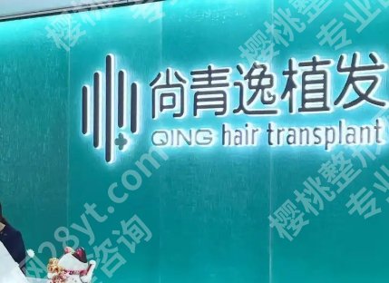 东莞植发医院哪个比较好？尚清逸、大麦微针、碧莲盛等连锁机构技术可靠！