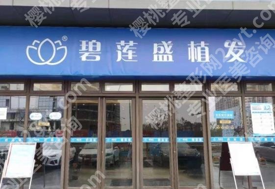 东莞植发医院哪个比较好？尚清逸、大麦微针、碧莲盛等连锁机构技术可靠！