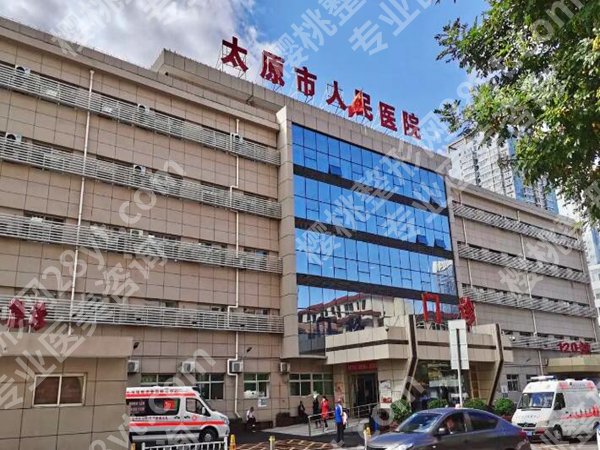 太原十大整形医院公立有哪些？盘点其中五家靠谱医院介绍