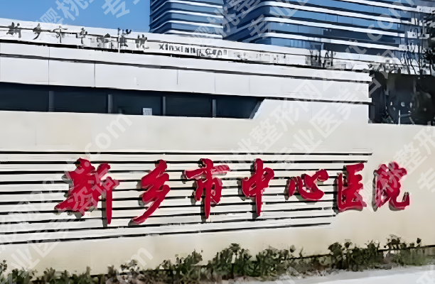 新乡医美医院品牌排行榜前十名有哪些？含2025年全新医院名单分享