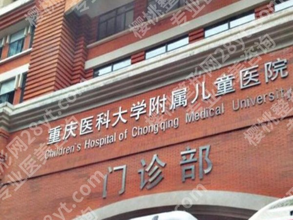 重庆十大整形医院排名表一览，公布部分医院资料详情