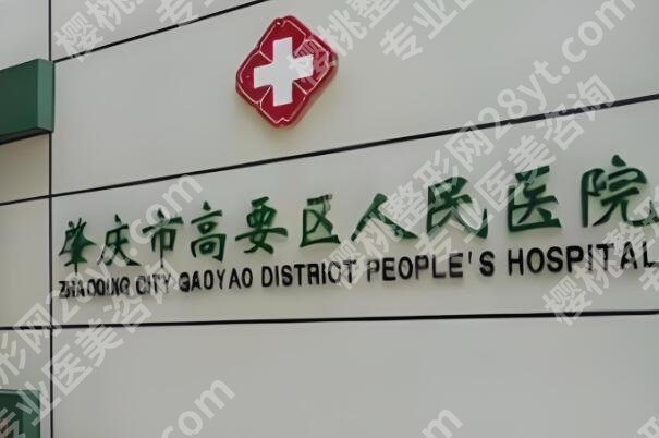 肇庆十大整形医院排名哪家好？曝光前五医院简介一览