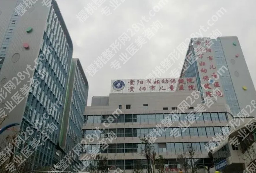 贵阳公立整形医院有哪些？各医院技术优势分析！戳进来选择