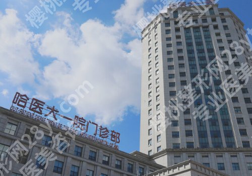 哈尔滨医大一院牙齿矫正怎么样？医院资料|专家名单一览！