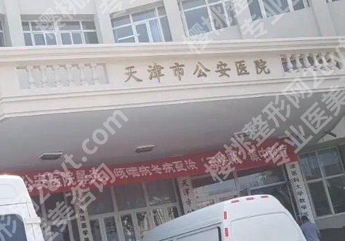 天津三甲整形医院哪个自体脂肪丰胸好？天津医院、公安医院、口腔医院通通上榜