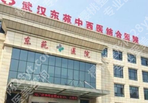 武汉整形外科医院三甲有哪些？汉口医院、同济医院、中西医结合医院纷纷上榜！