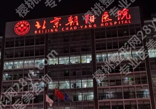 朝阳医院范巨峰双眼皮怎么样？技术优势、坐诊医院、价格表一览