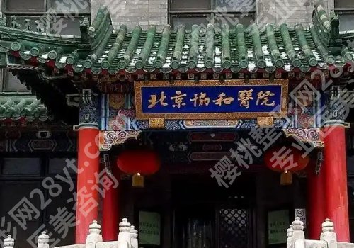 北京协和医院点阵激光去痘坑收费标准更新！低至2000元起，附医生信息盘点！