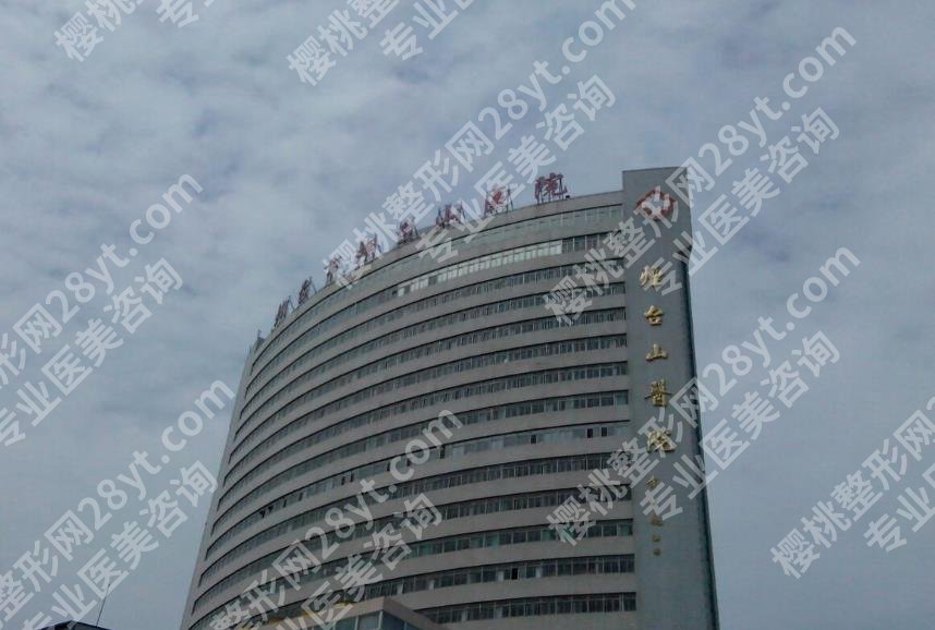 烟台割双眼皮哪家好？当地正规且可靠的医院分享给大家！