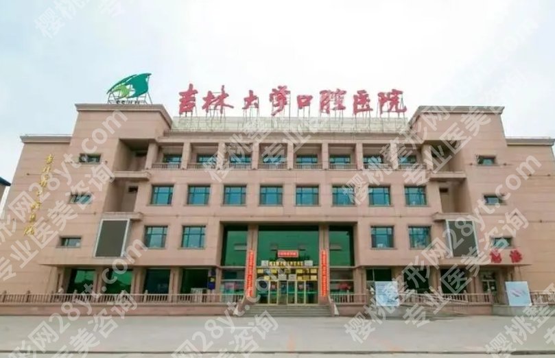 长春牙齿种植哪家好？这几家医院环境舒适/物美价廉！
