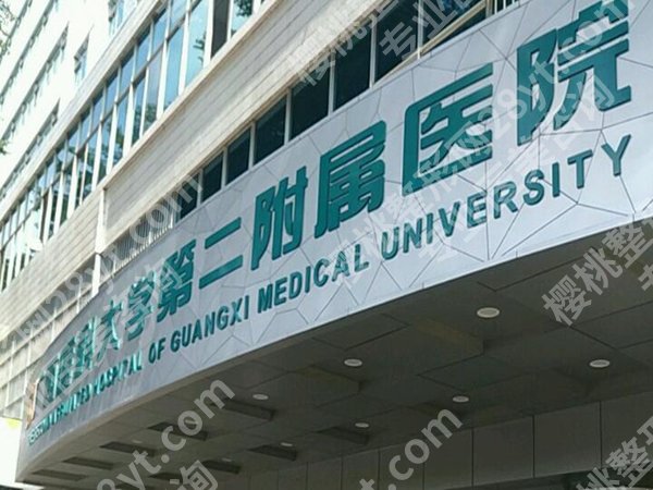 南宁整形外科医院排名有哪些？速看五家靠谱医院名单