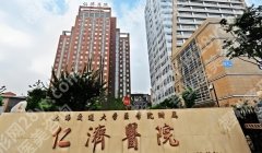 上海仁济医院激光科可以脱腋毛吗？医院实力曝光！