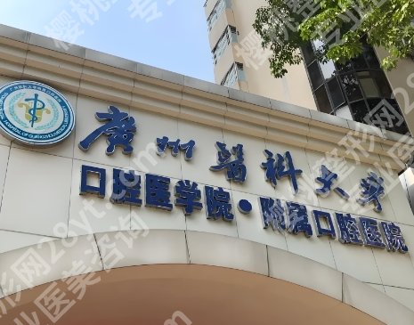 广州矫正牙齿哪个医院？性价比高的5家机构实力测评！附25年价格参考