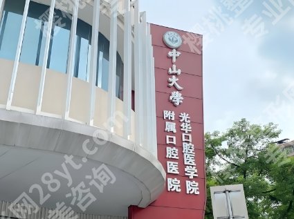 广州矫正牙齿哪个医院？性价比高的5家机构实力测评！附25年价格参考