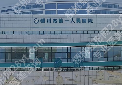 银川哪个医院有整形外科？宁夏医科大总医院、宁夏人民医院整形科等备受关注！