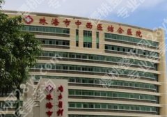 珠海哪个整形的医院正规一点啊？珠海市人民医院、中西医结合医院等纷纷上榜！