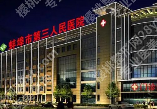 蚌埠三院双眼皮手术多少钱？低至5800元起，实力医生在线推荐