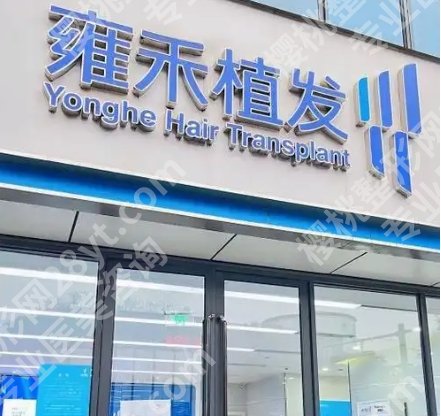 2025西安植发医院排名和价格新鲜出炉！医院具体详细信息！