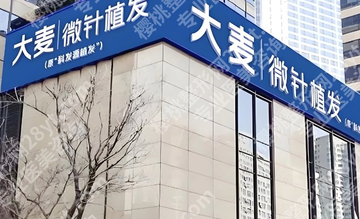 2025西安植发医院排名和价格新鲜出炉！医院具体详细信息！