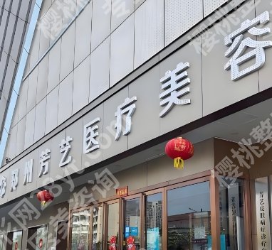 郑州吸脂手术哪个医院做得好？医院技术简介附医生名单！