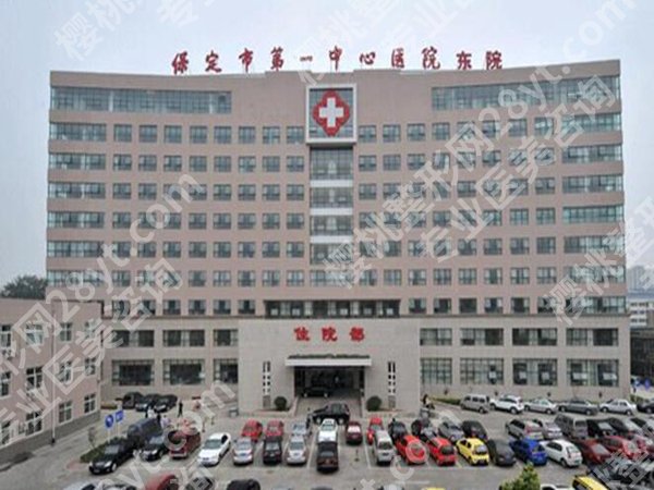 保定十大整形医院排名如何？top10医院出炉，这些医院值得看~