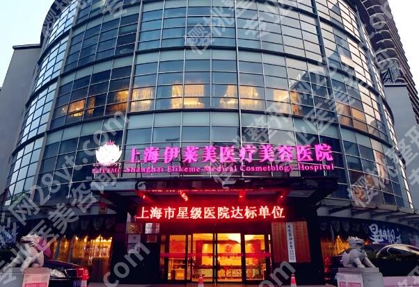 上海比较好的整形机构有哪些？靠谱医院前五名单公布