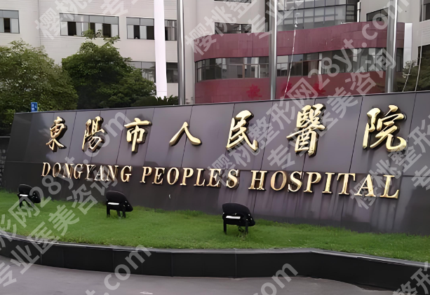 金华整形医院排名前三有哪些？盘点五家红榜医院简介