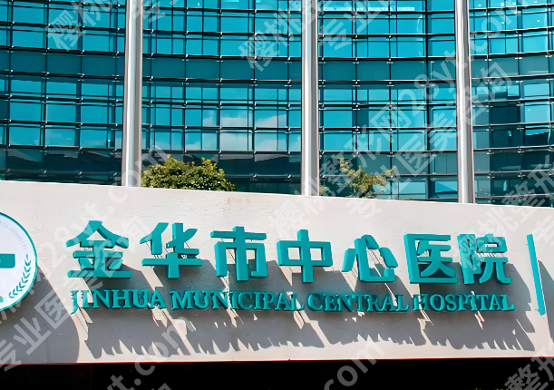 金华整形医院排名前三有哪些？盘点五家红榜医院简介