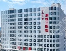 湘雅三医院看牙多少钱？口腔科收费标准_牙齿矫正案例曝光