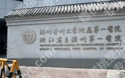 温州割双眼皮哪个医院好？多少钱？医院口碑top_2025价格参考一览