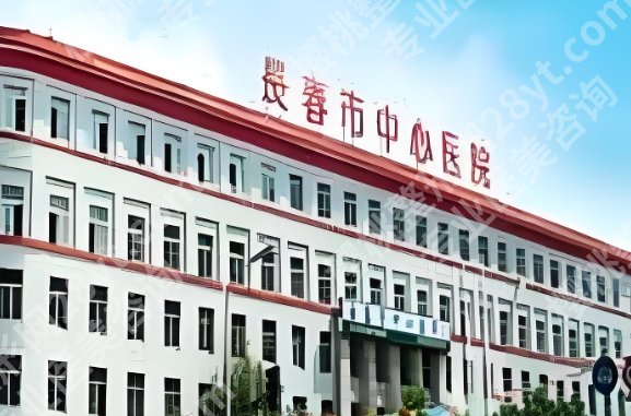 长春面部提升哪里好？医院口碑良好|项目具体信息！