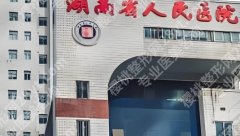 长沙医院做缩胸需要多少钱？低至13380元起|价格表公布！