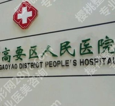 肇庆做双眼皮哪家好？医院技术实力优势|擅长项目详细信息！