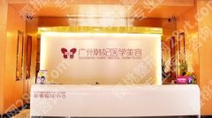 广州韩妃做超声炮是正规的吗？医院特色项目信息介绍！