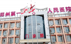 郑州三甲整形医院新排名有哪些？甄选五家实力派医院简介