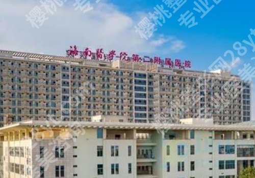 海口整形医院排名前三的有哪些？海南医学院第一附属医院、第五人民医院等排名靠前！