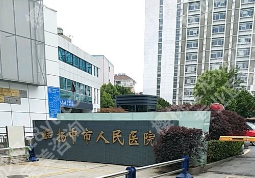 镇江医美医院有哪些？江苏大学附属医院、镇江第一人民医院等详情来袭！