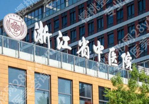 杭州三甲整形医院丰胸排名更新！人民医院、浙大学医附一院、中医院等资料盘点