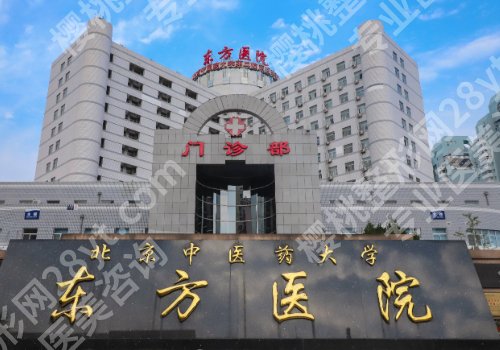 北京东方医院口腔科怎么样？医生信息公开、擅长项目科普！