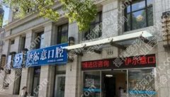 上海种植牙私立医院排名榜单出炉！这几家性价比高！