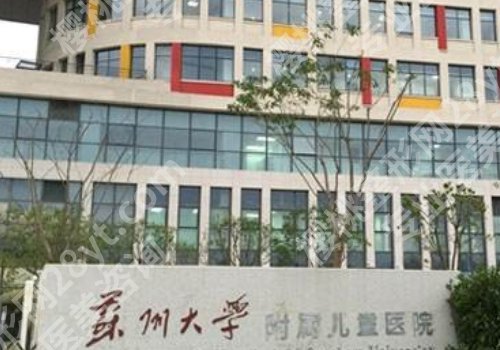 苏州整形外科谁厉害？苏州大学附属第一医院、昆山第一人民医院等整形外科实力出众！
