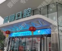 重庆牙科种植牙哪家好,收费合理?这几家口碑技艺都在线！