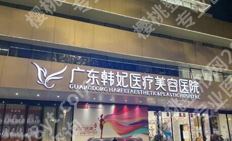 广州韩妃吸脂多少钱？2025全新项目收费明细一览！