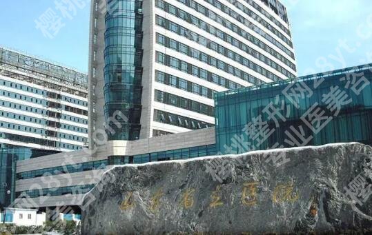 山东省立医院割双眼皮挂什么科？贵不贵？医院资料介绍