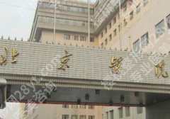 北京医院牙齿根管费用是多少？科室医生详情公开！附价格