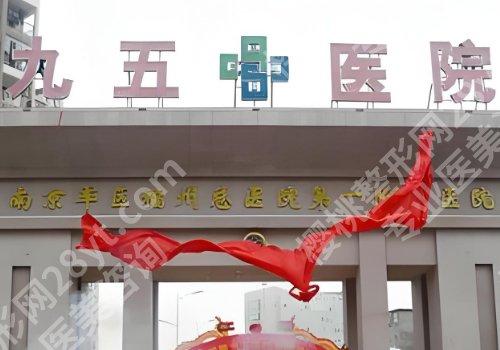 莆田美容整形医院的排名公布！第一医院、附属医院、九十五医院等可选