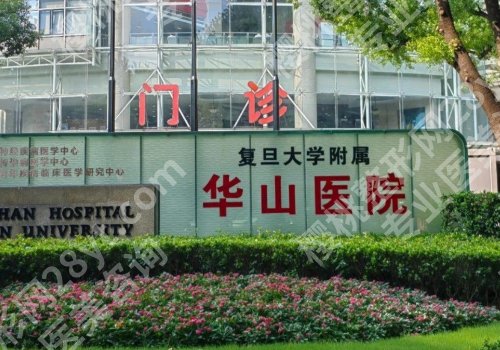 上海光子嫩肤三甲医院有哪些?仁济医院、东方医院、华山医院纷纷上榜!