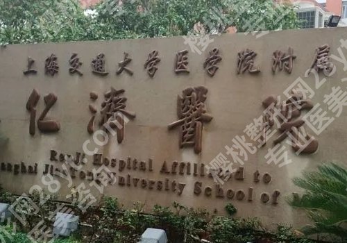 上海光子嫩肤三甲医院有哪些?仁济医院、东方医院、华山医院纷纷上榜!