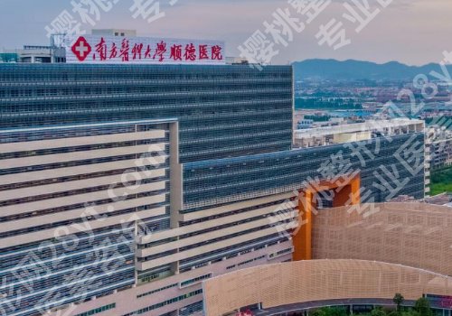 佛山哪个医院有整形科？第二医院、顺德医院、人民医院等资料新鲜出炉